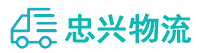 中山到琼山区物流公司